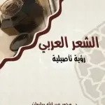 الشعر