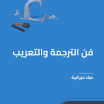 الترجمة