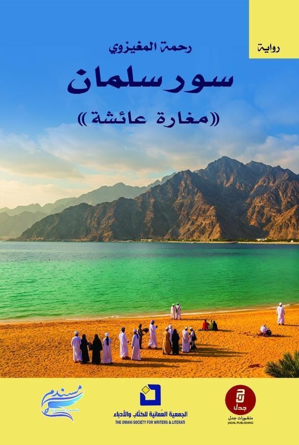 سور سلمان (مغارة عائشة)