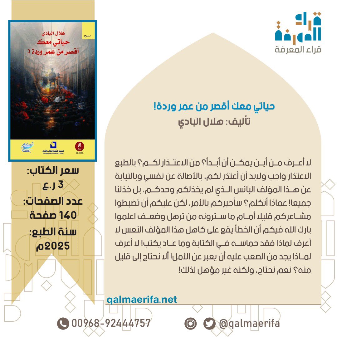 حياتي معك أقصر من عمر وردة!