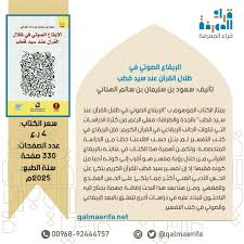 الإيقاع الصوتي في ظلال القرآن عند سيد قطب
