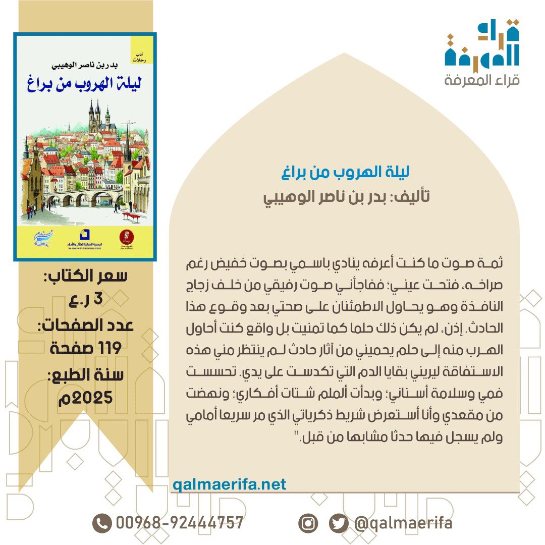 ليلة الهروب من براغ