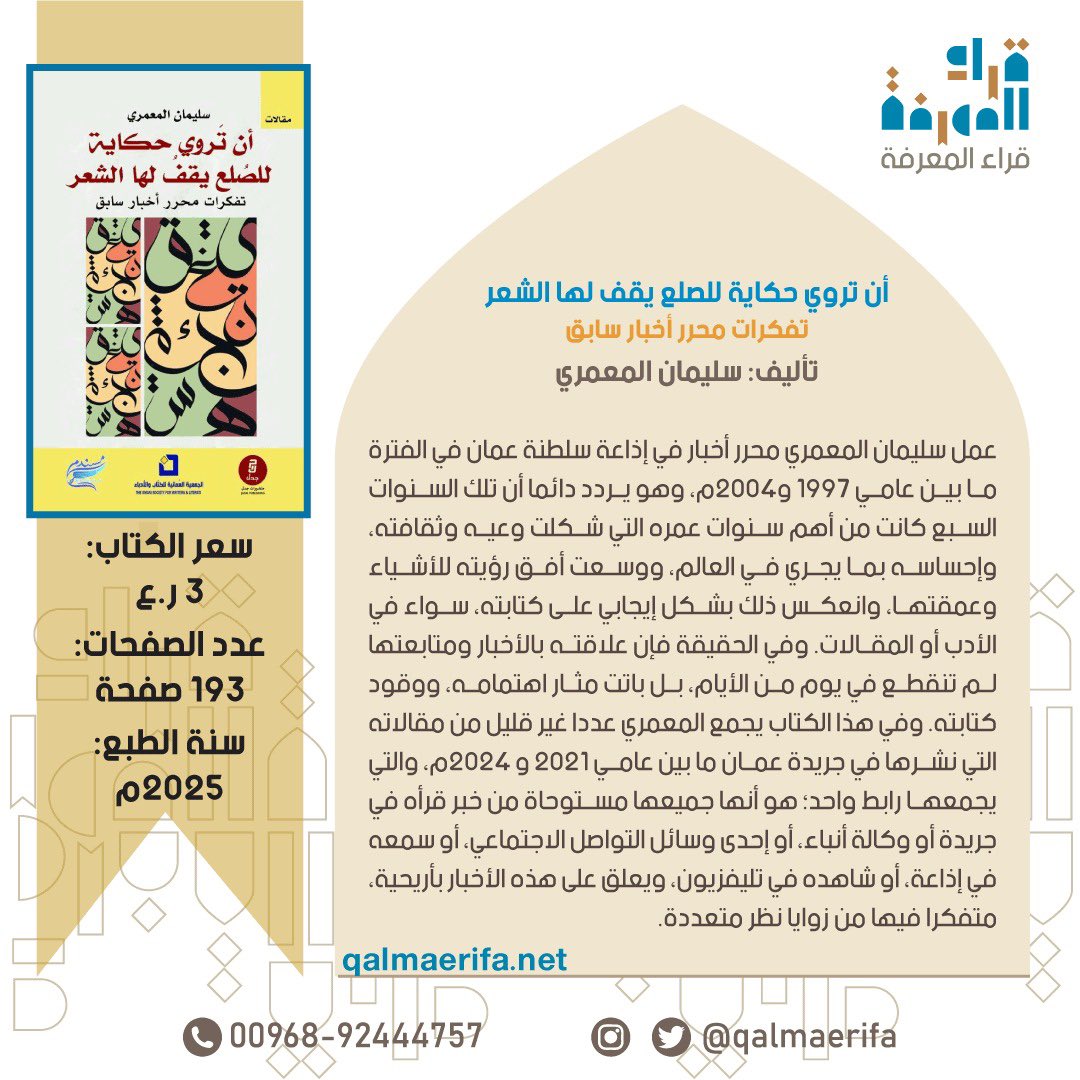 أن تروي حكاية للصلع يقف لها الشعر