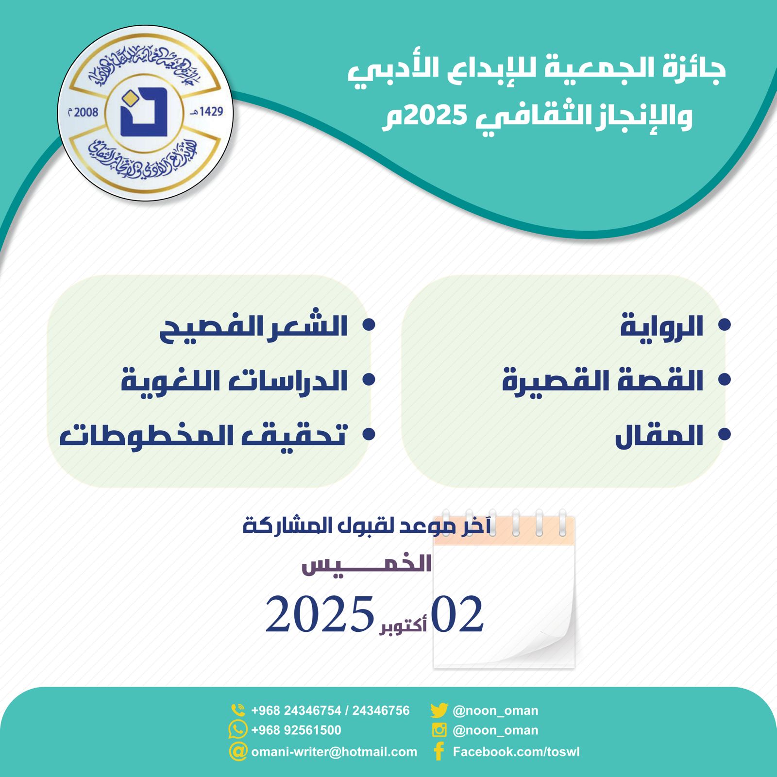 ندوة: الأدب العماني في القرن الحادي والعشرين