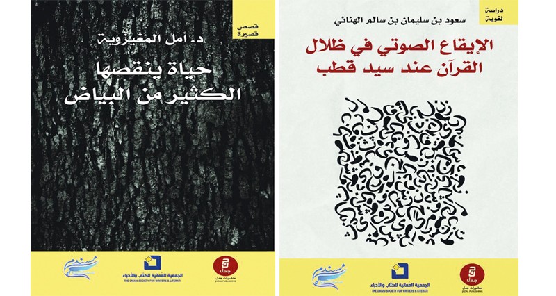28 عملاً إبداعياً جديداً.. إصدارات الجمعية العمانية للكتاب والأدباء لعام 2025